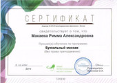 сертификат/документ Массажного салона Golden five в Химках