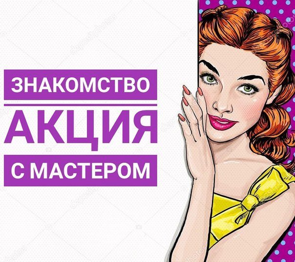 Знакомство с мастером картинка