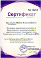 сертификат/документ Бухгалтерской компании Профучет на метро Площадь Ленина
