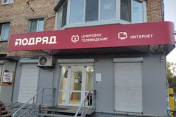 Интернет-провайдер Подряд, с рейтингом 4.3 - находится по адресу Владивосток, Спортивная улица, 2 