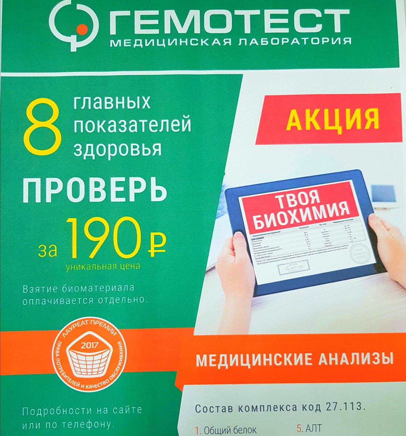 Гемотест подарочная карта