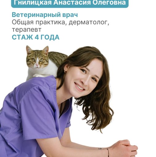 Анастасия Олеговна Гнилицкая
