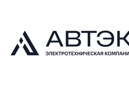 Электротехническая компания Автэк, с рейтингом 4.9 - находится по адресу Московская область, Подольск, Бережковский проезд, 17 