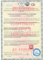 сертификат/документ Клиники Доктора Назимовой на проспекте Вернадского