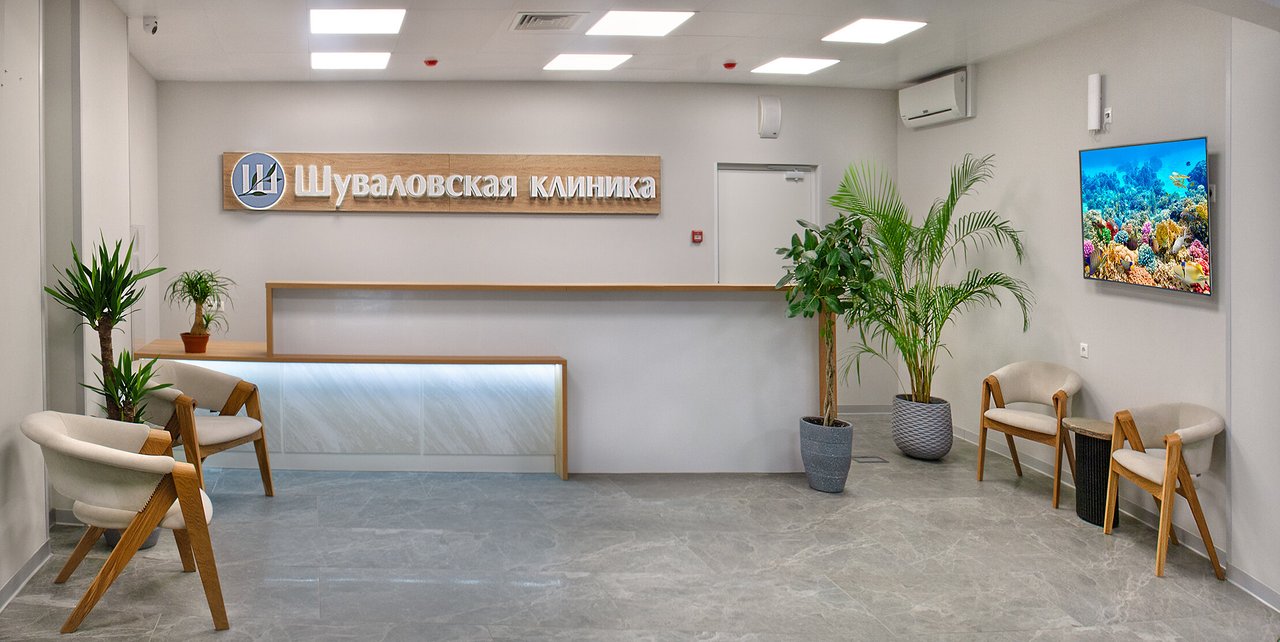 фотография Шуваловская клиника на Мичуринском проспекте