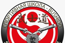 Спортивная школа Бусидо, с рейтингом 2.9 - находится по адресу Сочи, улица Роз, 115 