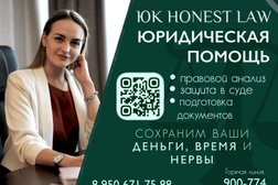 Юридическая фирма Честный закон, с рейтингом 4.8 - находится по адресу Калининград, улица Университетская, 2г 