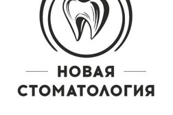 Стоматологическая клиника Новая стоматология, с рейтингом 5 - находится по адресу Республика Мордовия, Саранск, улица Полежаева, 68 