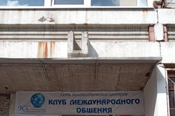Лингвистический центр Клуб международного общения, с рейтингом 4.7 - находится по адресу Екатеринбург, Рабочих, 9 