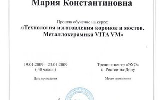 сертификат/документ врача Марии Константиновны Губич