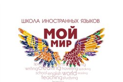 Школа иностранных языков Мой Мир, с рейтингом 4.2 - находится по адресу Республика Татарстан, Набережные Челны, поселок ГЭС, бульвар Корчагина, 2А 