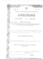 сертификат/документ Медицинского центра Добрый Доктор