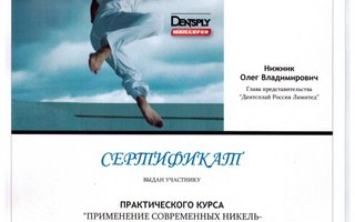 сертификат/документ врача Ирины Викторовны Бекаевой