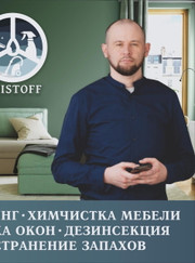 Специалист по клинингу Захар Чесноков