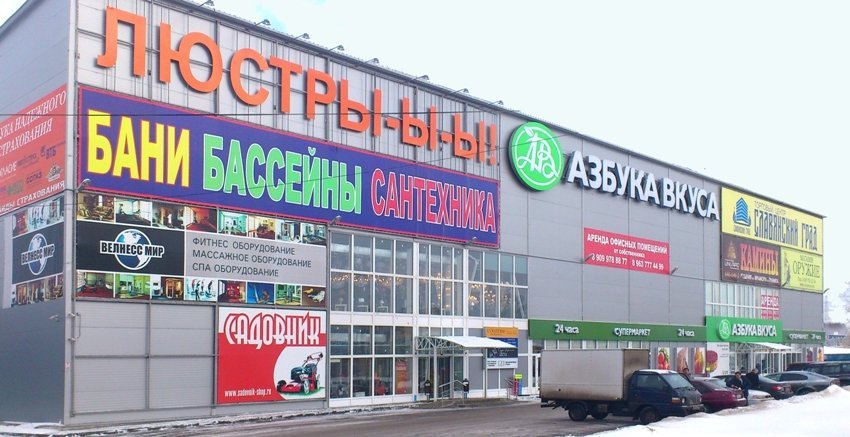 Град Московский Магазины