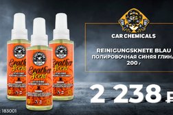 Интернет-магазин Car Chemicals, с рейтингом 3.1 - находится по адресу Московская область, Мытищи, Волковское шоссе, 5Ас1 