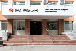 Центр пластической хирургии и косметологии РЖД-Медицина, с рейтингом 3.3 - находится по адресу Иваново, Полка Нормандия-Неман, 106 