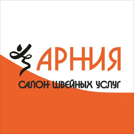 Арния