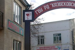 Центральная районная больница Казбековского района, с рейтингом 2 - находится по адресу Республика Дагестан, Казбековский район, село Дылым, улица Саида Афанди, 20 
