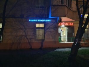 Ремонт аудиотехники для авто