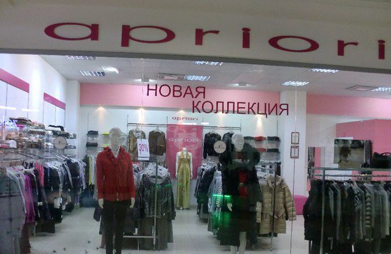 Магазин Одежды Априори Бренды