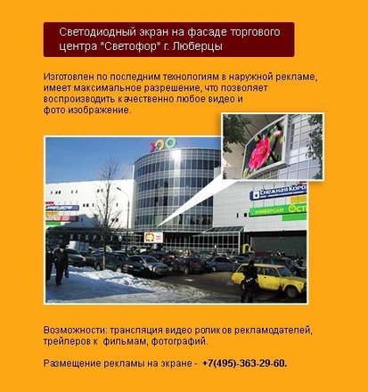 Продавец-консультант г. Люберцы ТЦ Светофор ТЦ Выходной