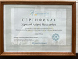 сертификат/документ Стоматологической клиники Весна
