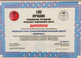 сертификат/документ Медицинского психотерапевтического центра Биоросс на улице Гагарина