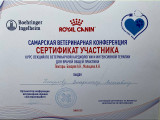 сертификат/документ Ветеринарной клиники Дейли на Российской улице, 55а