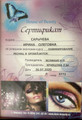 сертификат/документ Студии красоты Beauty.One