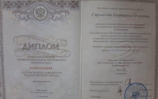 сертификат/документ врача Екатерины Олеговны Стукаловой