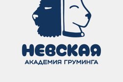 Невская Академия Груминга, с рейтингом 3 - находится по адресу Санкт-Петербург, Малый проспект Петроградской стороны, 58 