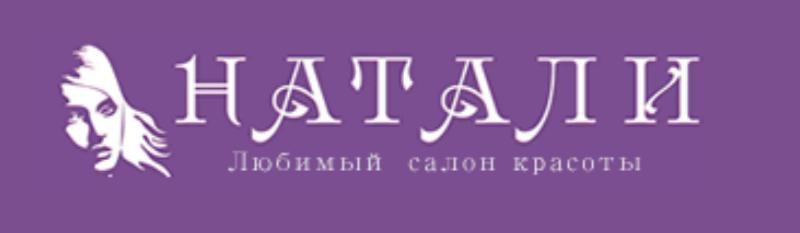 Телефон салона натали. Салон красоты Свиблово. Салон красоты New Style Свиблово. Салон малина Свиблово. Салон Натали Балашиха.