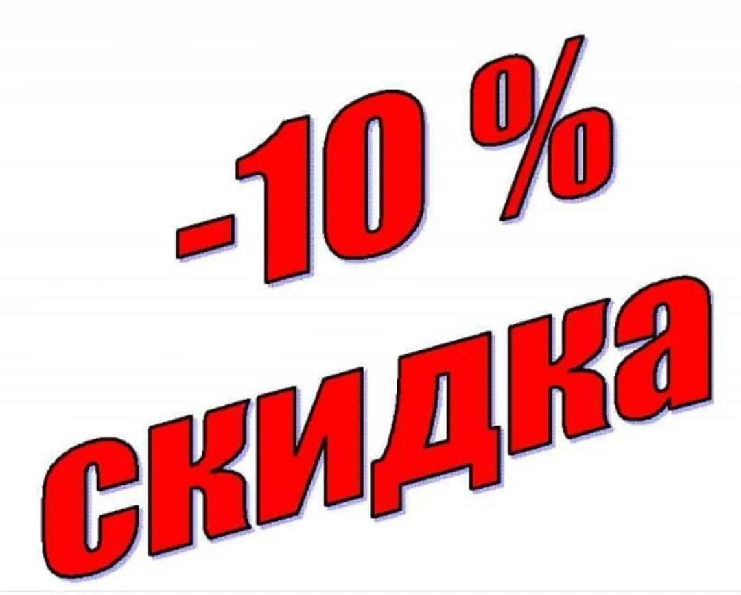 Скидка 10 без фона. Скидка 10 от числа. Скидка 10 на прозрачном фоне. Скидка 10 от числа. Скидка 10 от числа.