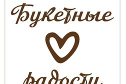 Салон цветов Букетные радости, с рейтингом 5 - находится по адресу Тула, Центральный территориальный округ, 300000, Союзная улица, 11 