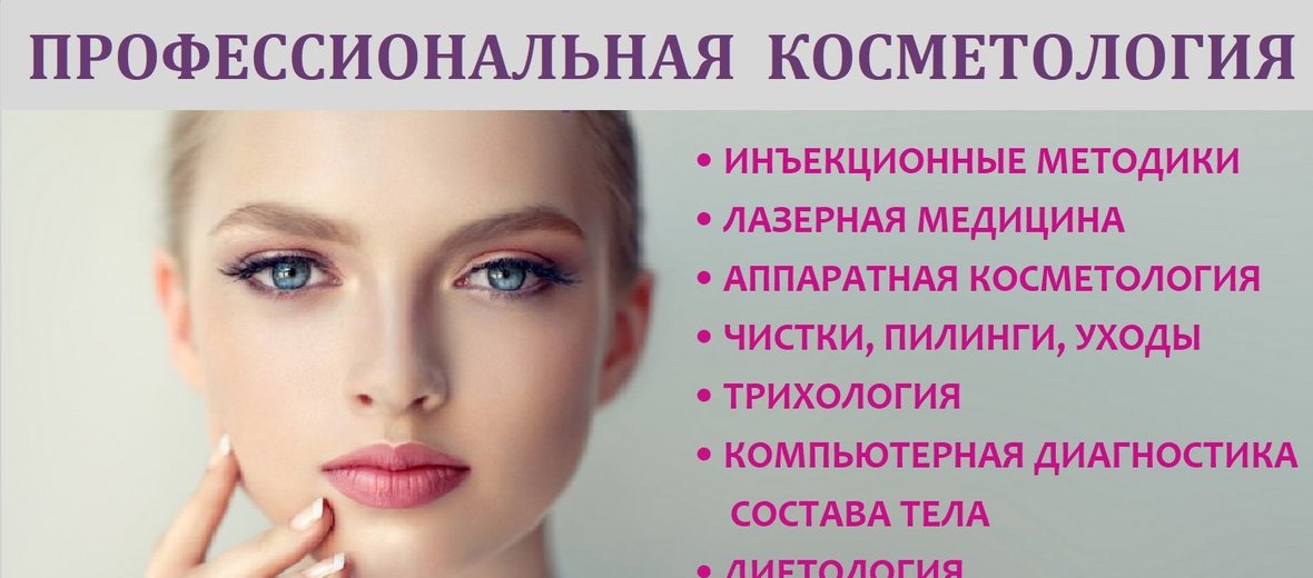 Профессиональная Косметология Интернет Магазин