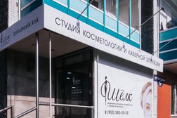 Медицинский центр косметологии и лазерной эпиляции Шёлк, с рейтингом 4.4 - находится по адресу Красноярск, улица Авиаторов, 41 