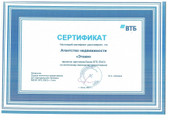 сертификат/документ Агентства недвижимости Этажи