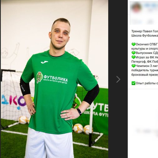 Павел Голубев