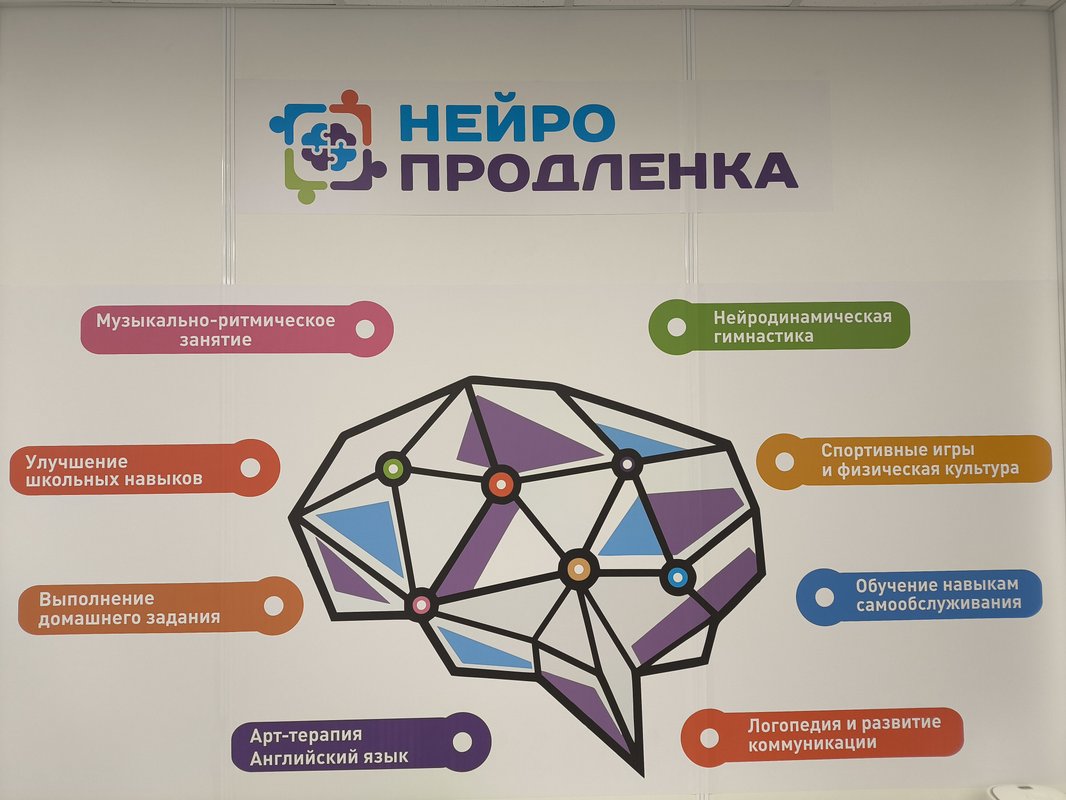 фотография Учебного центра Нейропродленка