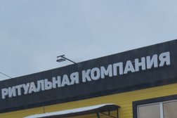 Компания похоронного сервиса, с рейтингом 3.5 - находится по адресу Омск, улица Гуртьева, 46 