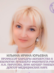 Акушер, акушер-гинеколог Ирина Юрьевна Ильина