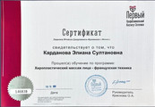 сертификат/документ Центра косметологии Кристал Проф на улице Поляны