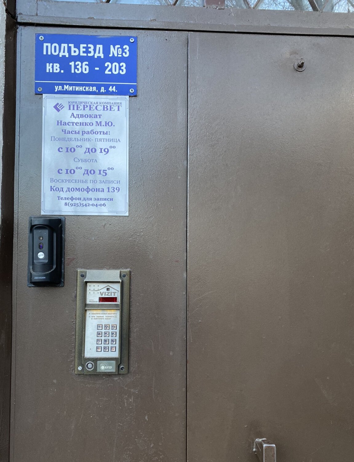 Юридическая компания Пересвет в Митино - отзывы, фото, цены, телефон и ...