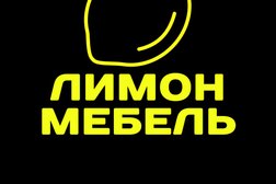 Мебельный магазин Лимон Мебель, с рейтингом 4.6 - находится по адресу Пермь, улица Героев Хасана, 109 
