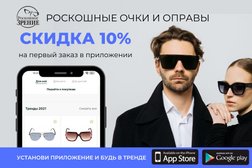 Салон оптики Роскошное зрение, с рейтингом 4.5 - находится по адресу Самара, Антонова-Овсеенко, 59Б 