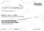 сертификат/документ Медицинского центра VP clinics косметология на улице Черняховского