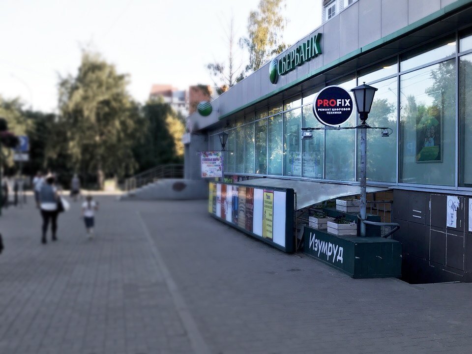 Сервисный центр Profix - отзывы, фото, цены, телефон и адрес ...