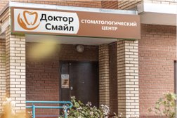 Доктор Смайл