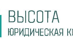 Центр юридических и бухгалтерских услуг ВыСота, с рейтингом 3 - находится по адресу Нижний Новгород, Ильинская, 45а 